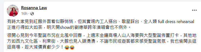 新任文體旅局局長羅淑佩反擊,解釋紅館場外看似「靜悄悄」,惟歌手劉德華於館內綵排如火如荼。(羅淑佩FB)