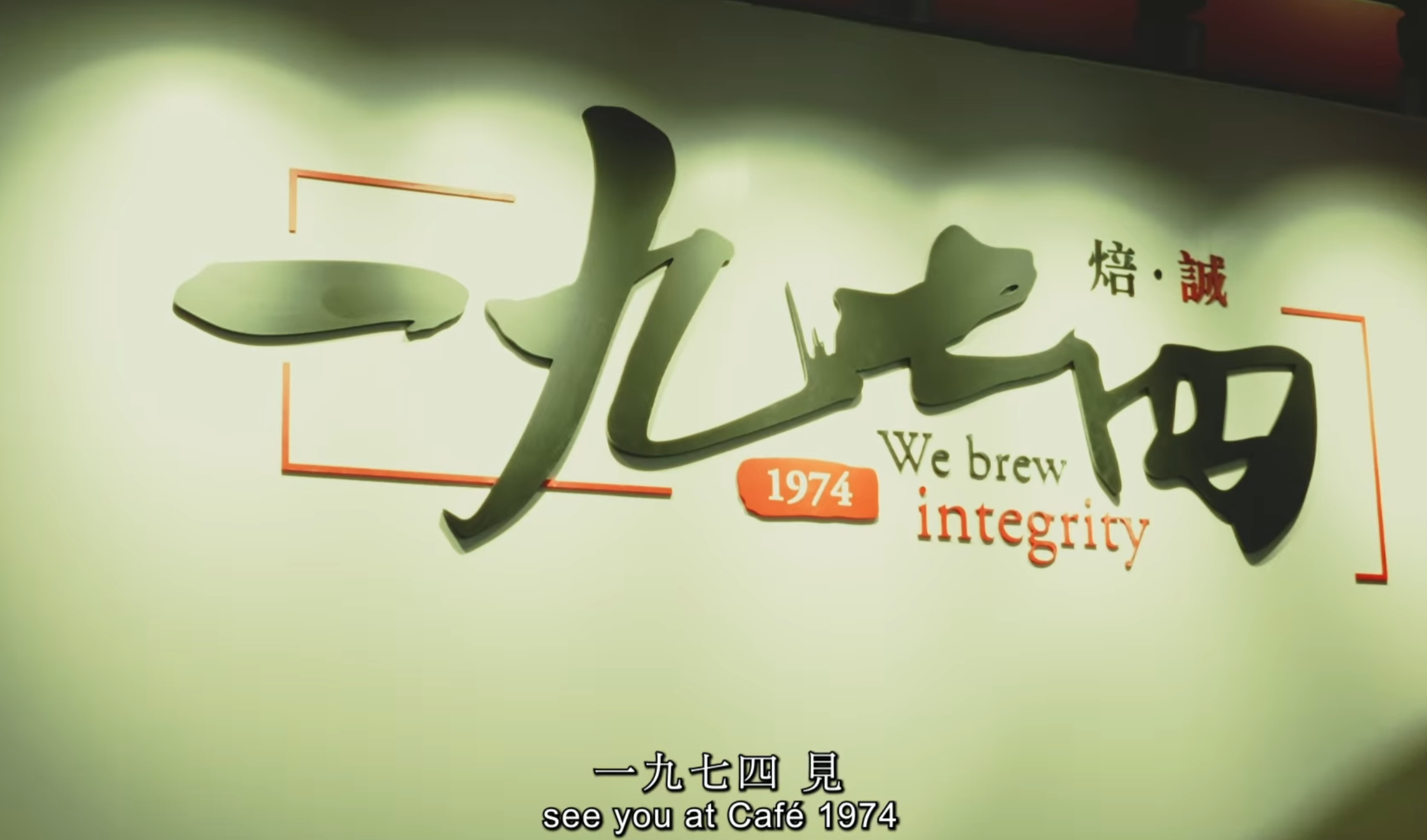 廉署近期宣傳大玩復古風格,繼咖啡廳開幕推出「咖啡年華」後,再以經典港產片《重慶森林》拍攝手法製作「重慶50周年」影片。