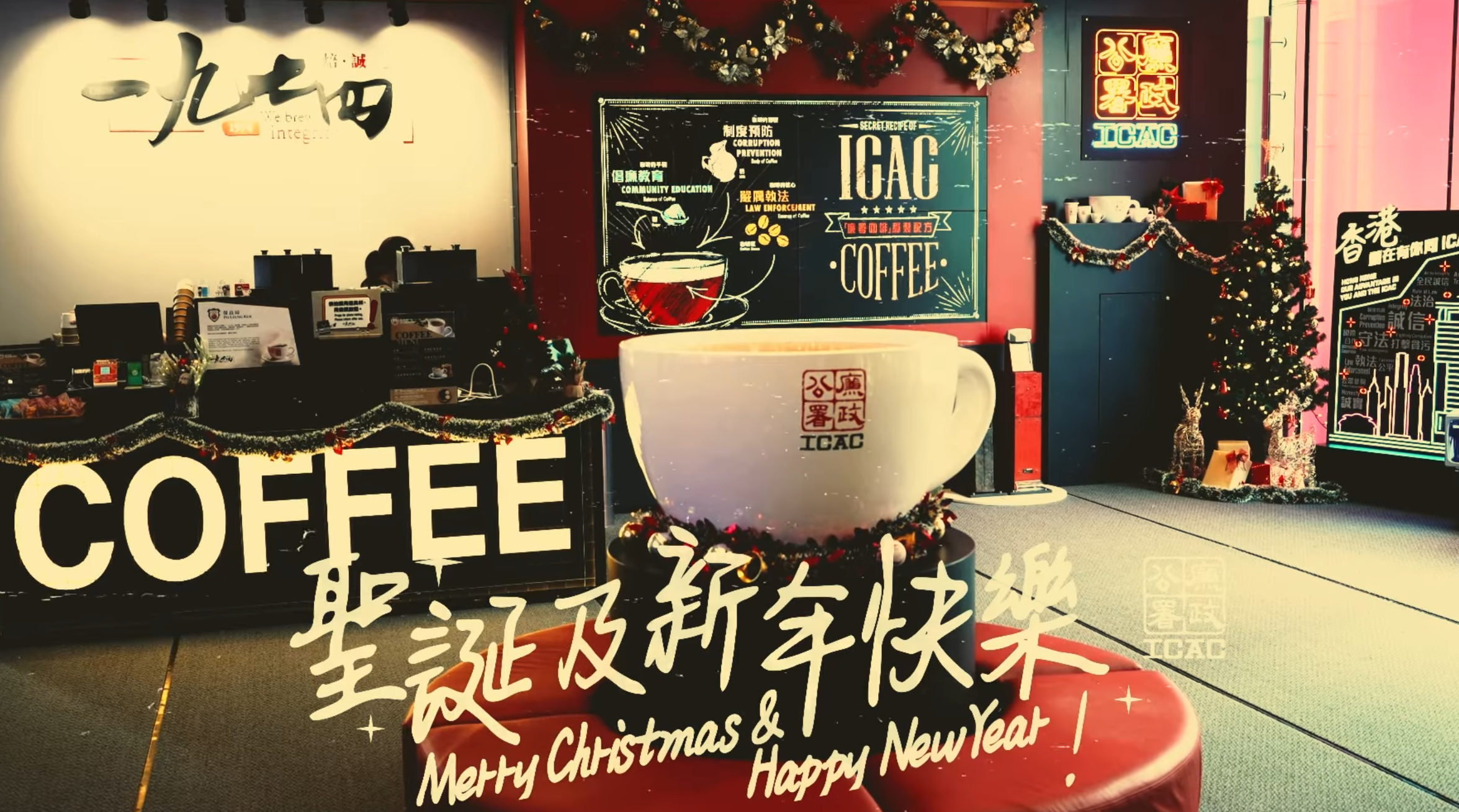 廉署近期宣傳大玩復古風格,繼咖啡廳開幕推出「咖啡年華」後,再以經典港產片《重慶森林》拍攝手法製作「重慶50周年」影片。