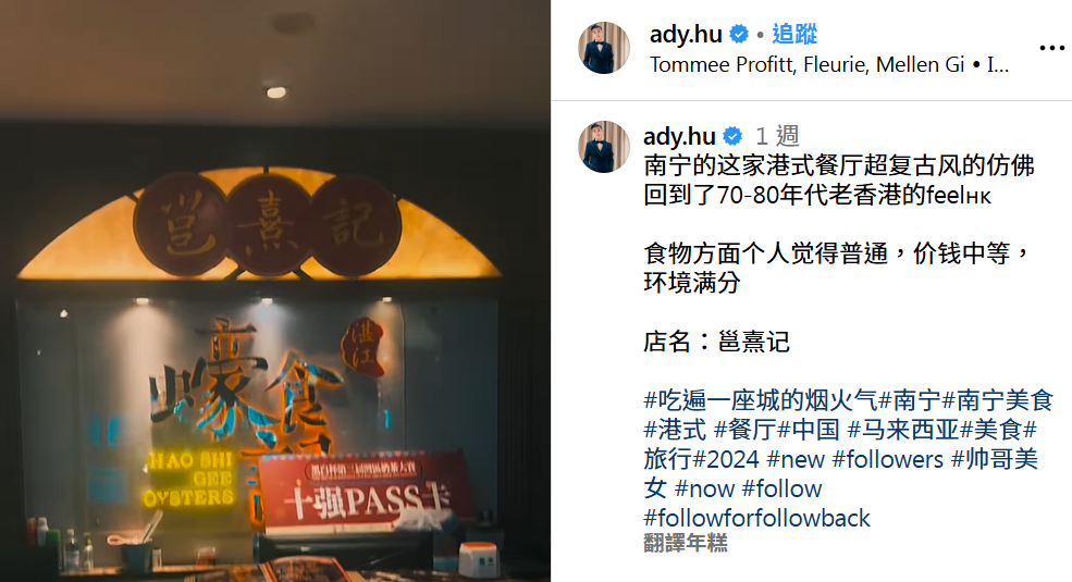 許振文在IG的最新帖文是介紹南寧美食,於12月7日發布。(互聯網)