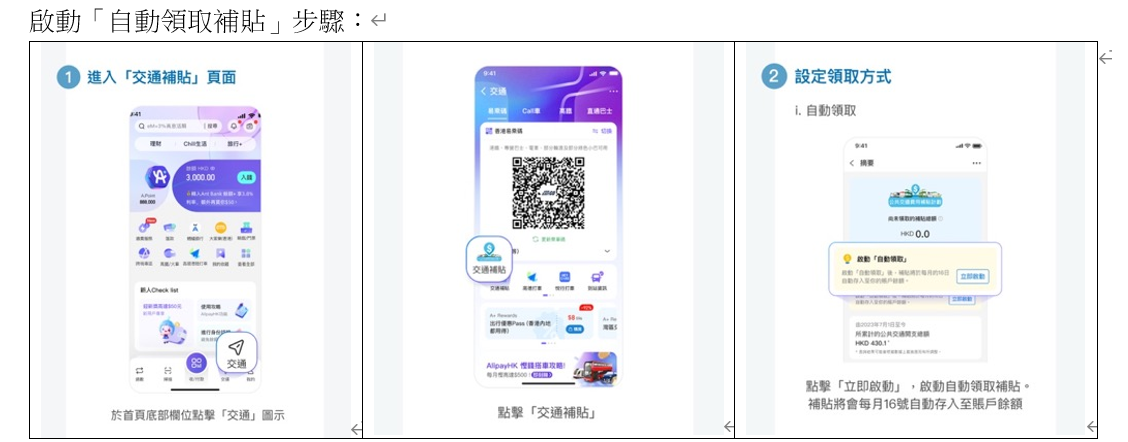 AlipayHK明年起納入公共交通費用補貼計劃(AlipayHK提供)