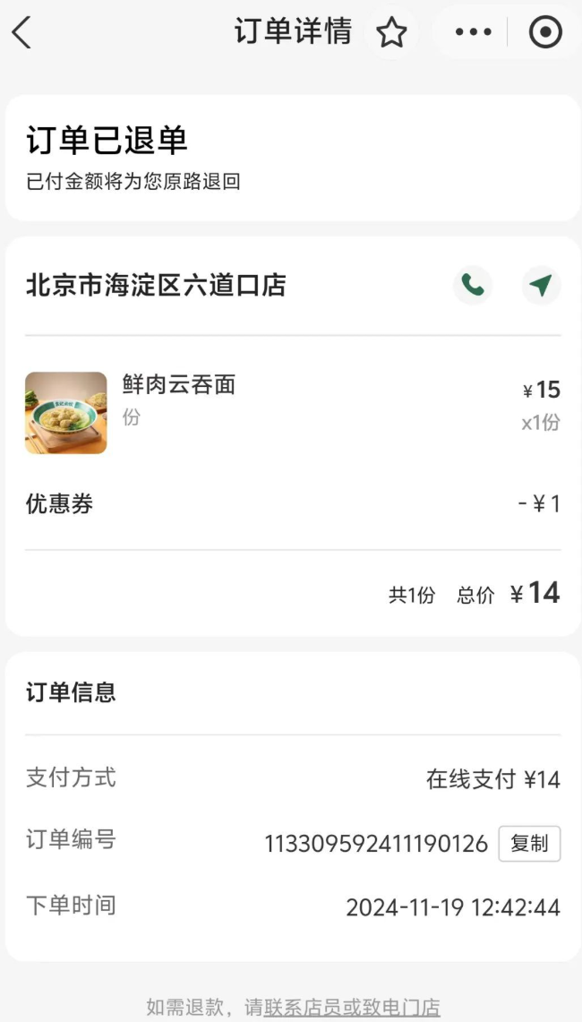商家主動提出退回餐費。隨後,門店表示願意向該名消費者賠償500元(網上圖片)