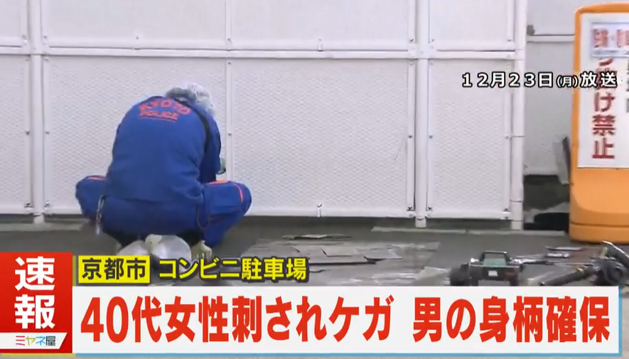 京都一間7-11便利店的停車場有女子遭人刺傷。(互聯網)