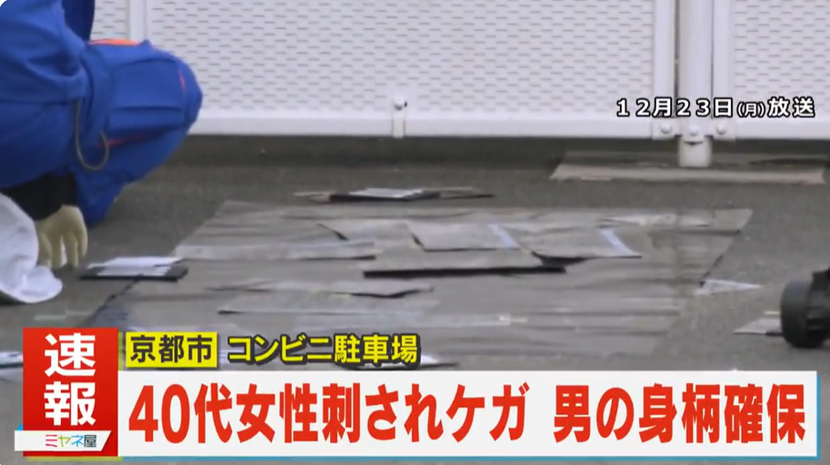 京都一間7-11便利店的停車場有女子遭人刺傷。(互聯網)