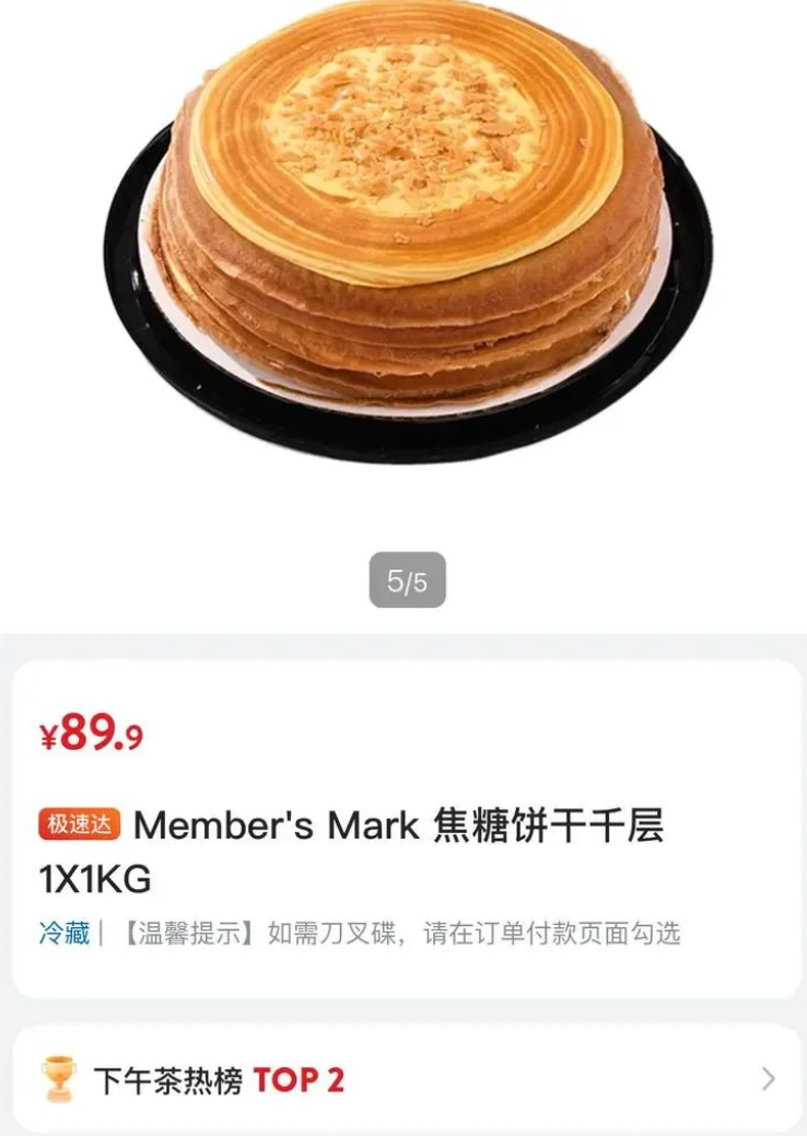 內媒記者查詢山姆APP,發現潘女士拍攝的照片和山姆賣人民幣89.9元、宣稱為「下午茶熱榜第二名」的「焦糖餅乾千層」十分相似。