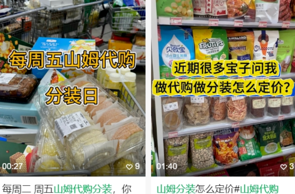 內地有不少「分裝代購」服務,將如山姆等超市的大包裝產品分裝出售,但當中存在安全隱患。