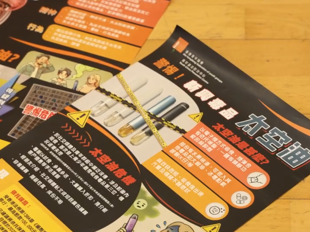 太空油|成青少年第三大毒品 警製影片籲勿吸食(警方Facebook截圖)