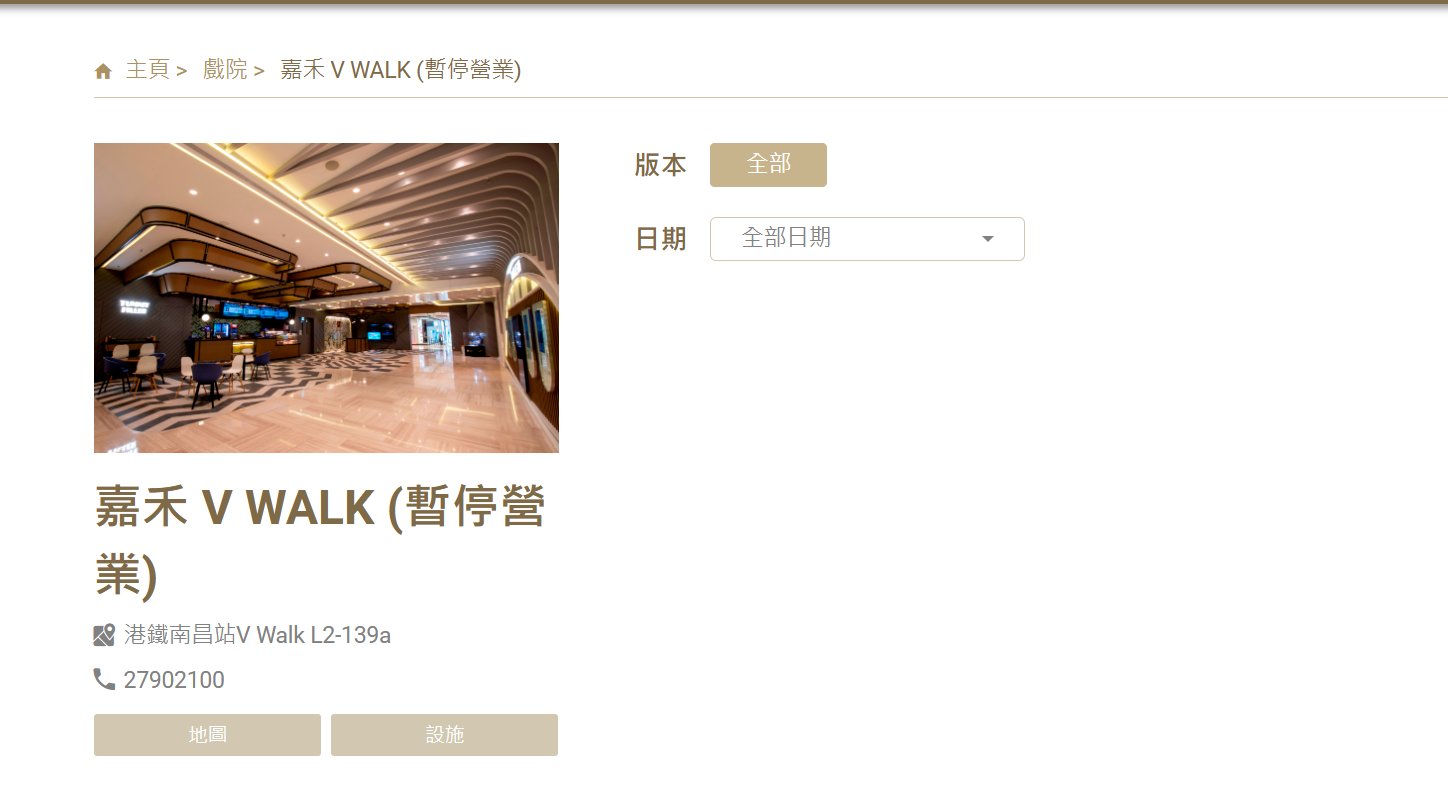 嘉禾V Walk宣布暫停營業