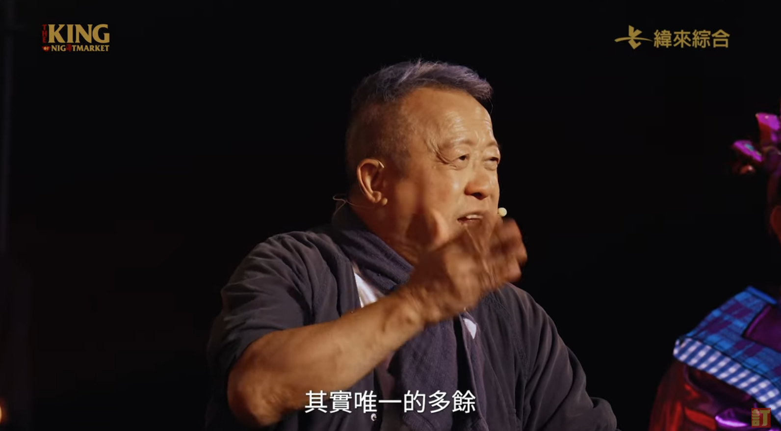 曾志偉喺節目向女兒爆出一句「其實唯一的多餘,就是她來了這個地球!」