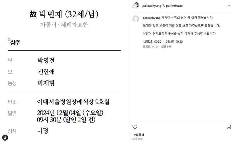 朴敏宰的弟弟在他的社交平台發文證實死訊。(IG)