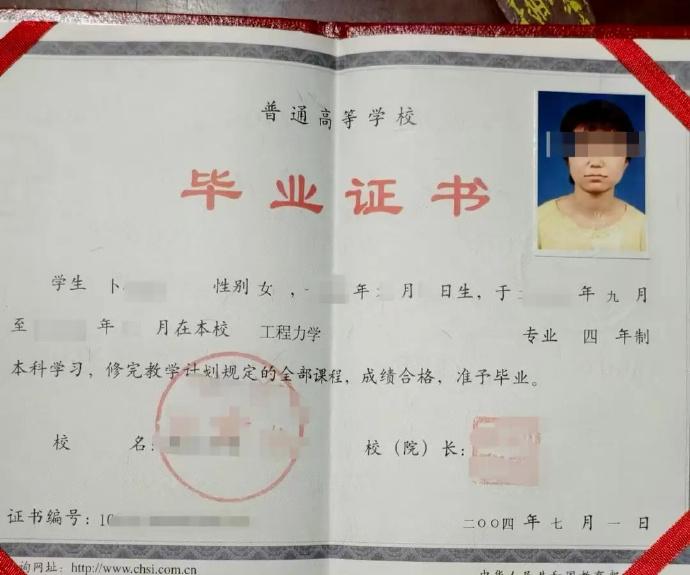 卜女畢業證書。(微博)