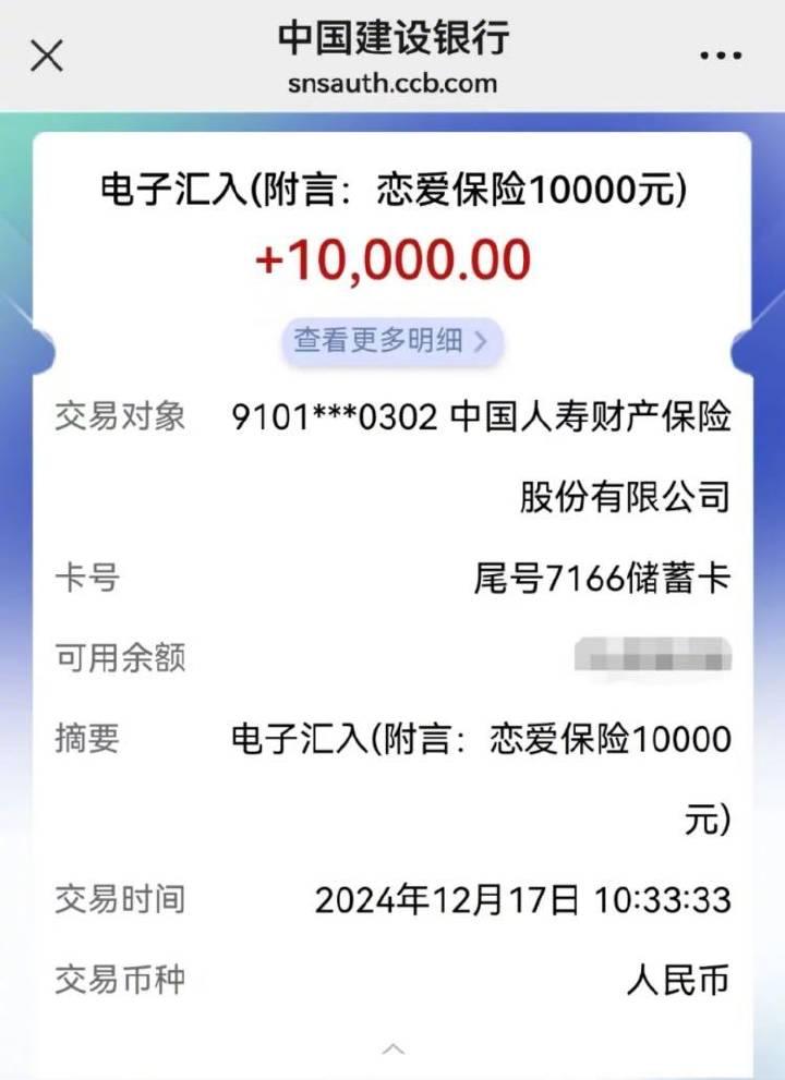 齊先生成功在10個工作日內收到理賠金,讓他興奮直喊:「算是30歲前最穩的一筆投資,2個人的愛情,50倍的回報!」(微博)