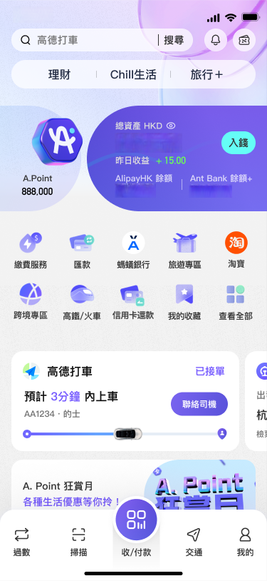 於AlipayHK頁面亦可查閱Ant Bank餘額