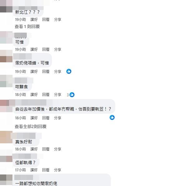 不少網民都回應可惜。(網上截圖)