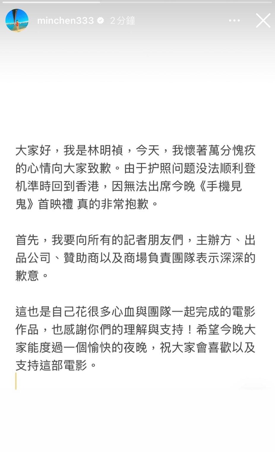 相隔約半小時,林明禎再出story道歉。