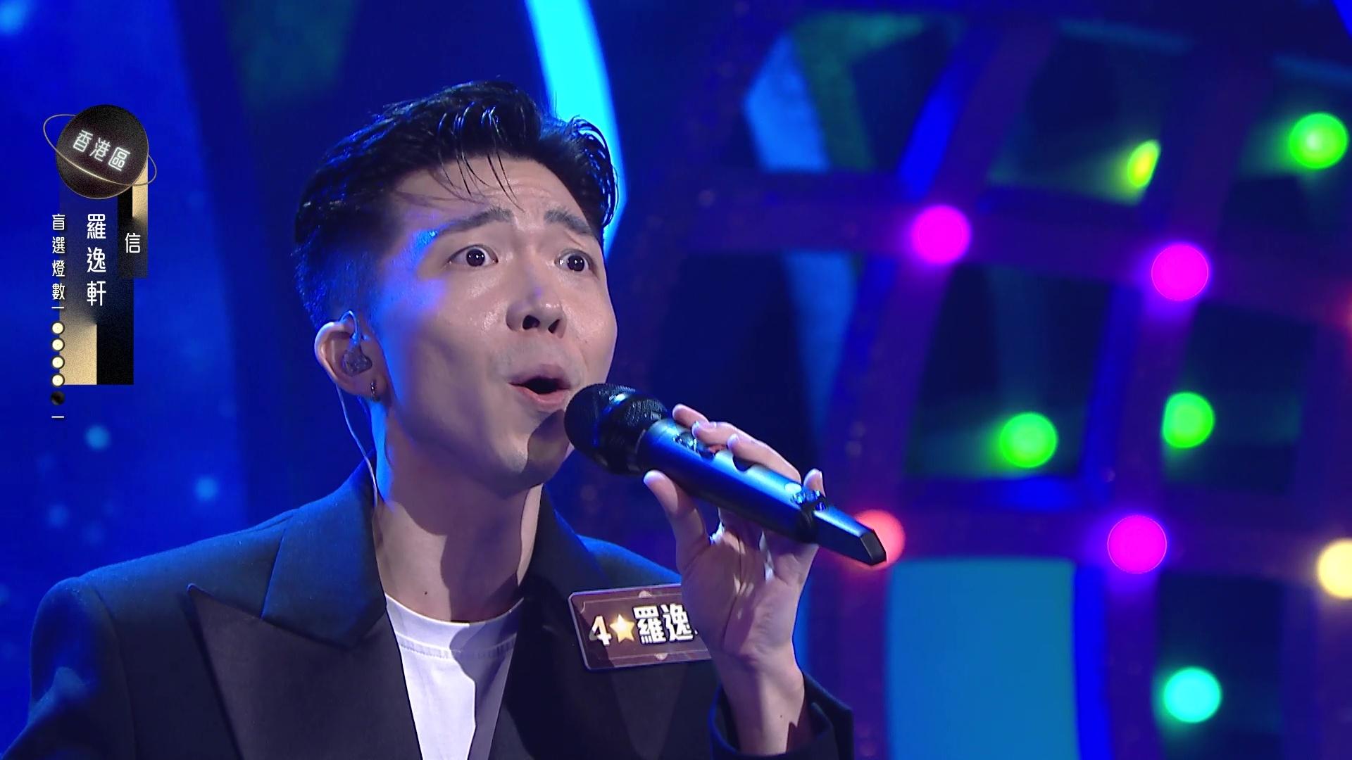 羅逸軒獻唱《信》冧掂肥媽。