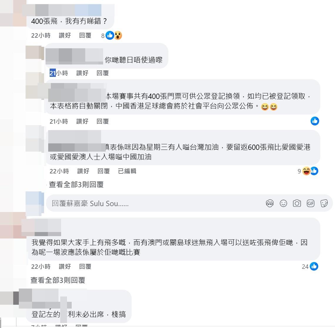 突改門票事件引起網民批評。(香港足總fb圖)