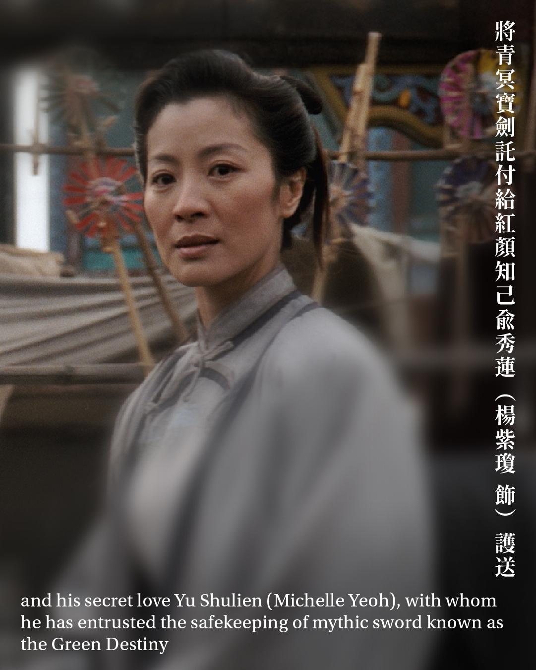 楊紫瓊飾演鏢師俞秀蓮。