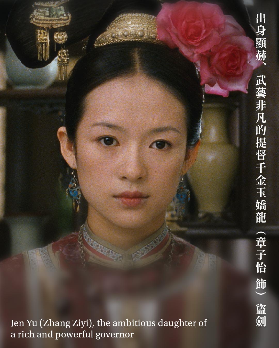 章子怡飾演玉家的千金玉嬌龍。