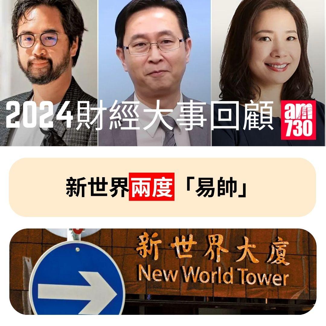 2024財經十大事件