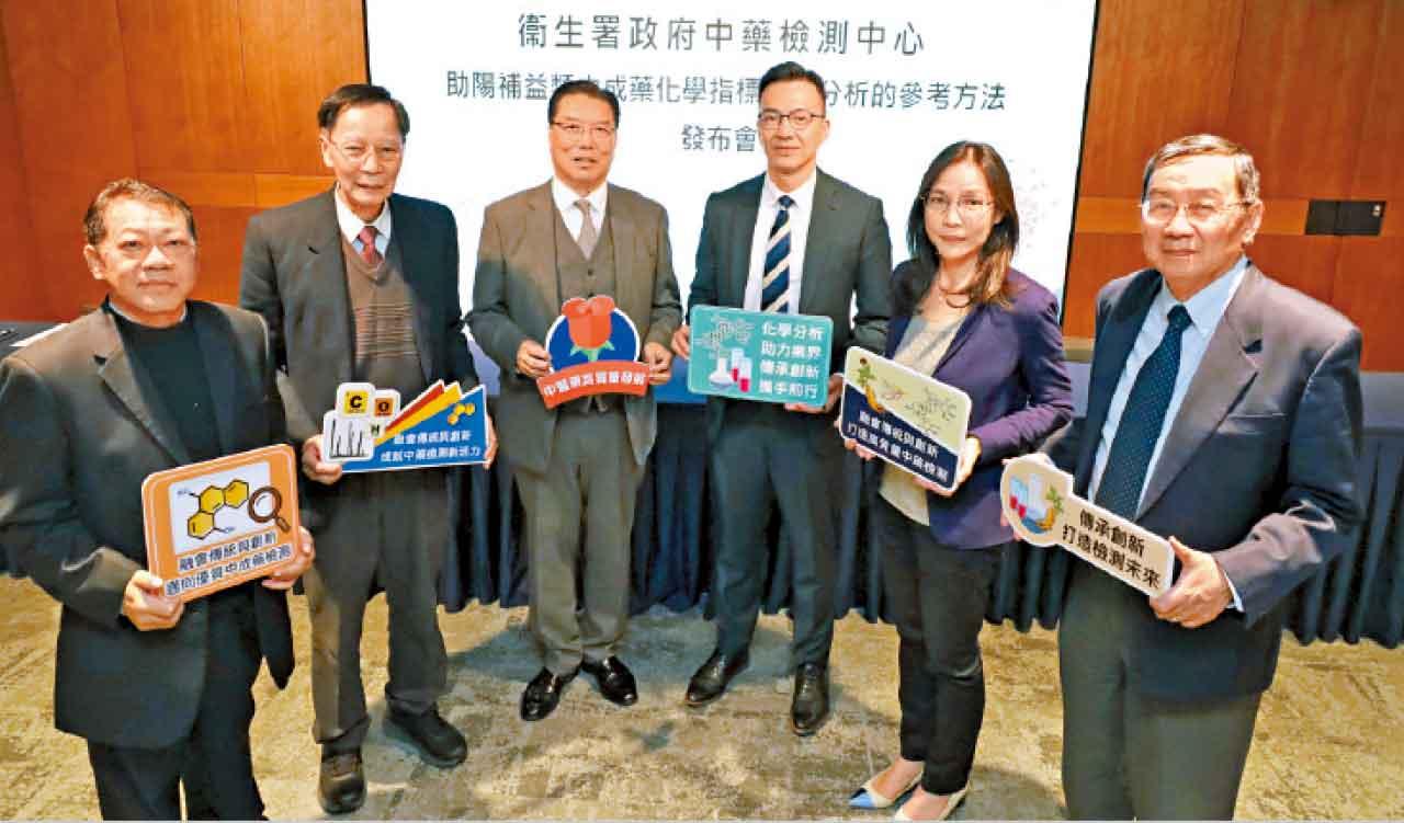 政府中藥檢測中心