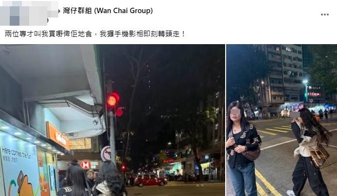 有網民反映在灣仔街頭遇到兩名身穿名牌的長髮女子,要求他「買嘢食」。(灣仔群組@fb圖)