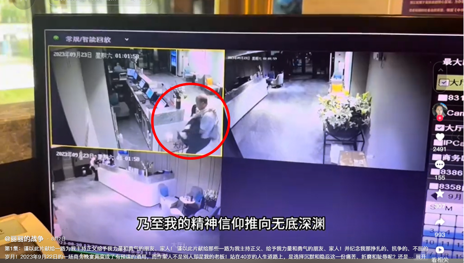 事發酒店閉路電視記錄下王男(紅圈)將醉酒的麗麗帶回房間的一幕。(「麗麗的戰爭」)