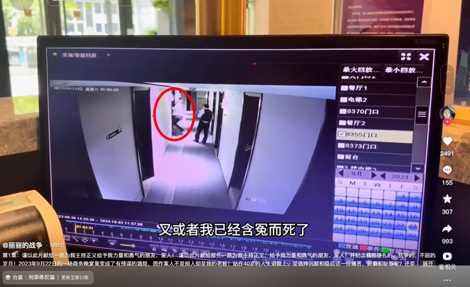 事發酒店閉路電視記錄下王男(紅圈)將醉酒的麗麗帶回房間的一幕。(「麗麗的戰爭」)