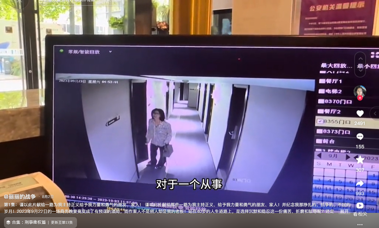 事發酒店閉路電視記錄下遭到性侵的麗麗後情緒崩潰,沒有穿鞋回到自己房間的一幕。(「麗麗的戰爭」)