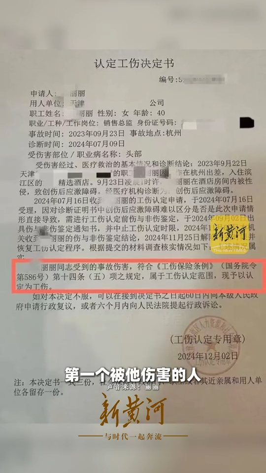 OL麗麗近日收到官方出具的《認定工傷決定書》。(微博)