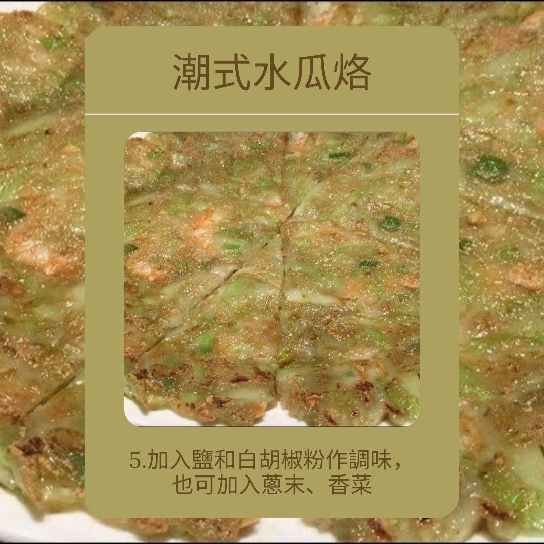水瓜食譜|潮式水瓜烙