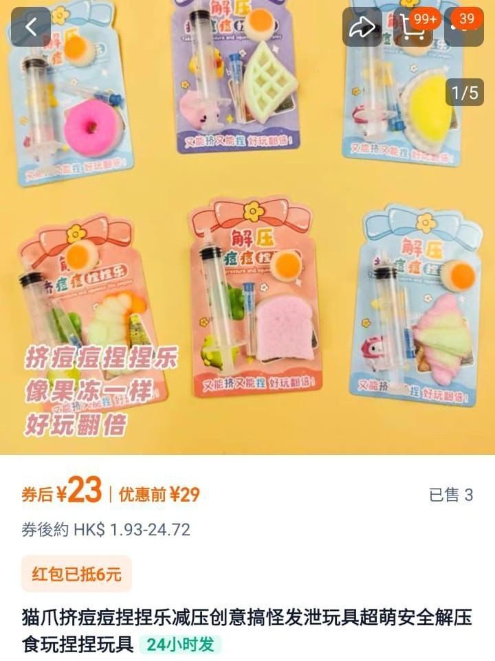 這款名為「萌寵擠痘痘」的減壓玩具,去年在內地校園迅速流行,在淘寶上都可以輕易買到。