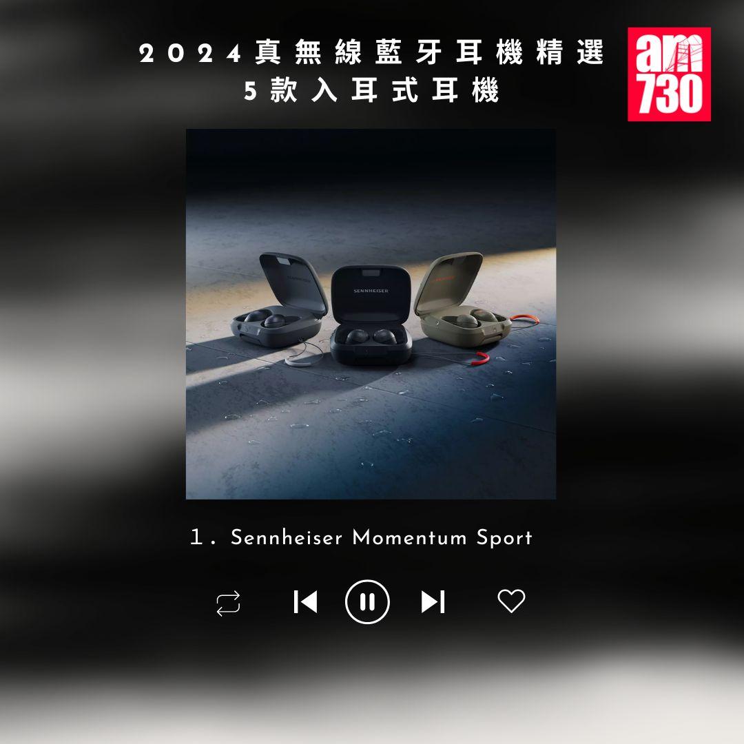 2024真無線藍牙耳機精選 5款入耳式耳機