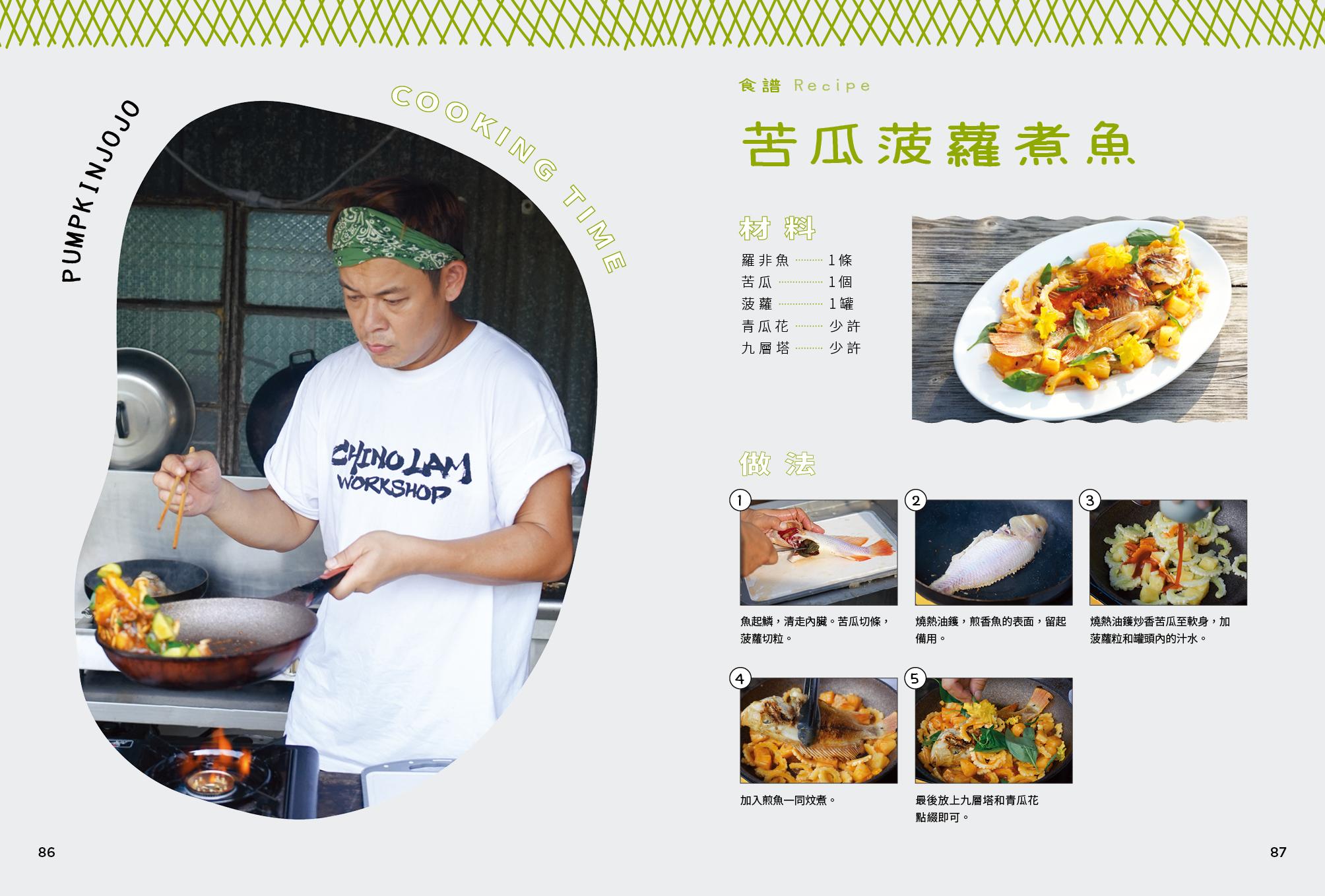 阿祖採用羅非魚炮製涼瓜菠蘿煮魚食譜。(《食本地鮮》內頁)