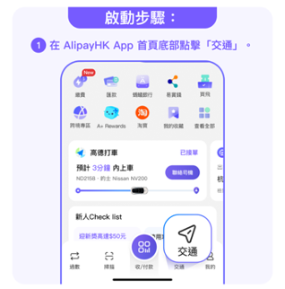 開通「易乘碼」步驟。