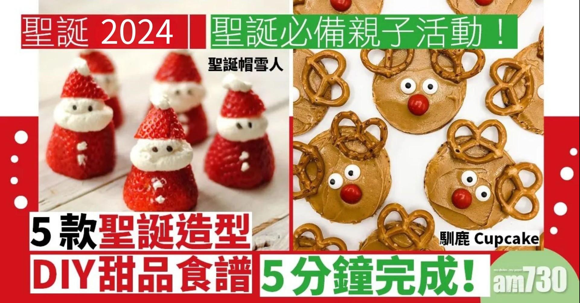 聖誕親子活動|棉花糖雪人/馴鹿Cupcake 5款DIY甜品食譜5分鐘完成!