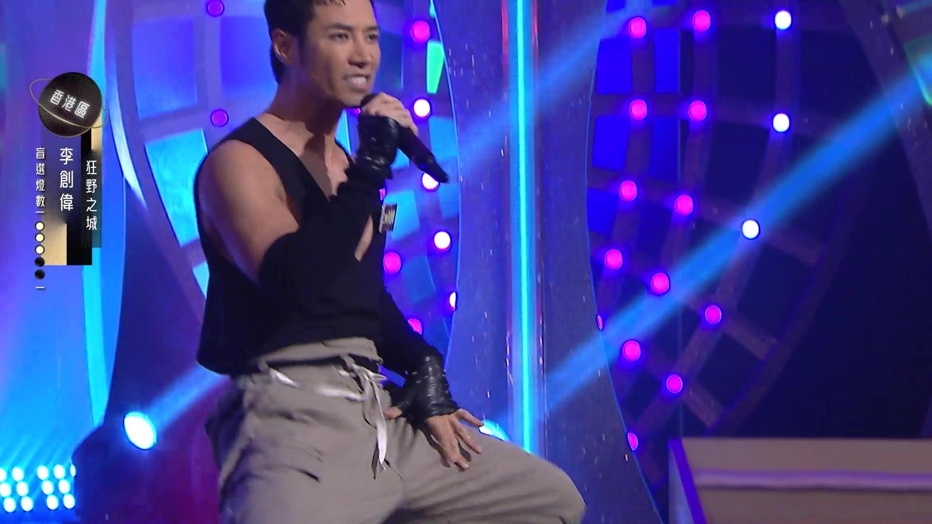 「翻版沈震軒」李創偉跳唱快歌贏盡全場觀眾歡呼聲。