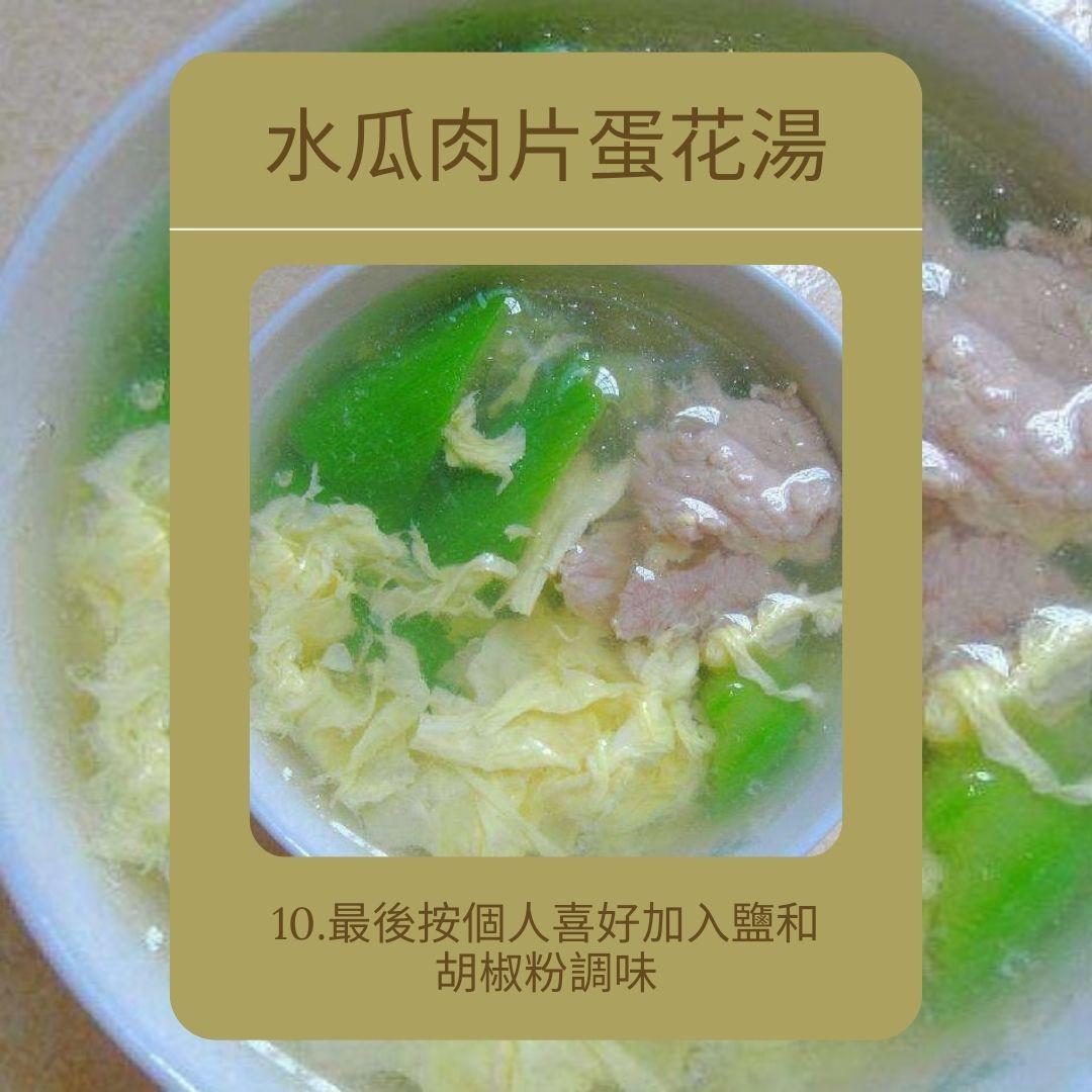 水瓜食譜|水瓜肉片蛋花湯