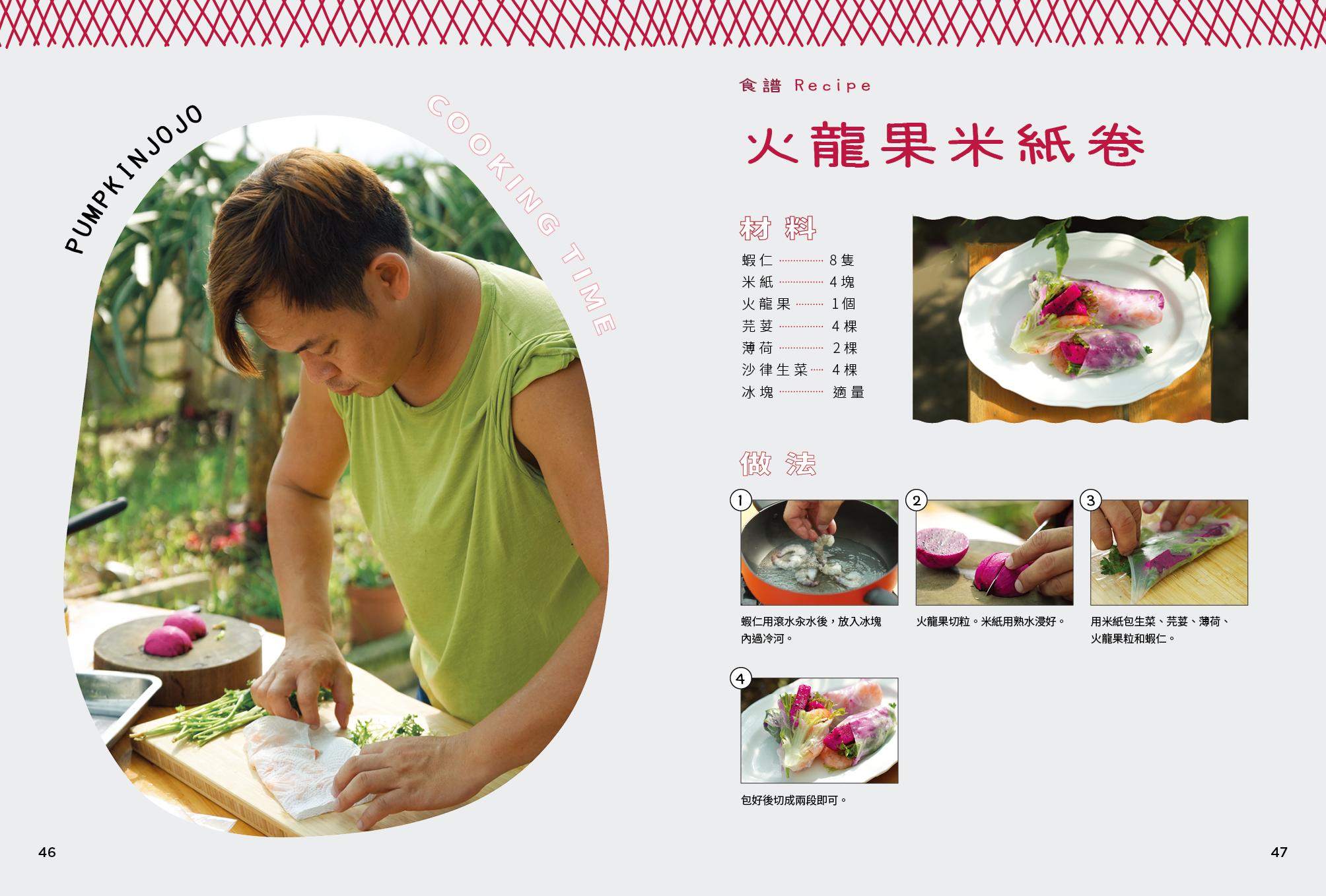 不說不知,原來本地也有種植火龍果,阿祖用火龍果和蝦仁創作米紙卷。(《食本地鮮》內頁)