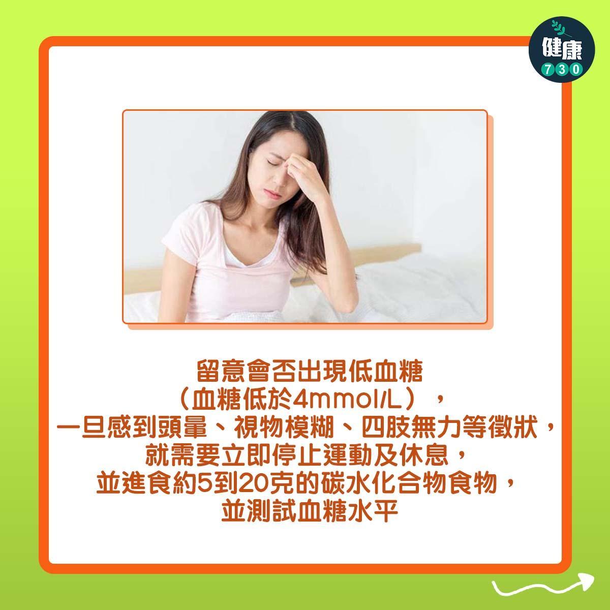 糖尿病患者的運動注意事項|留意會否出現低血糖 血糖低於4mmolL(am730製圖)