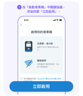 開通「易乘碼」步驟。