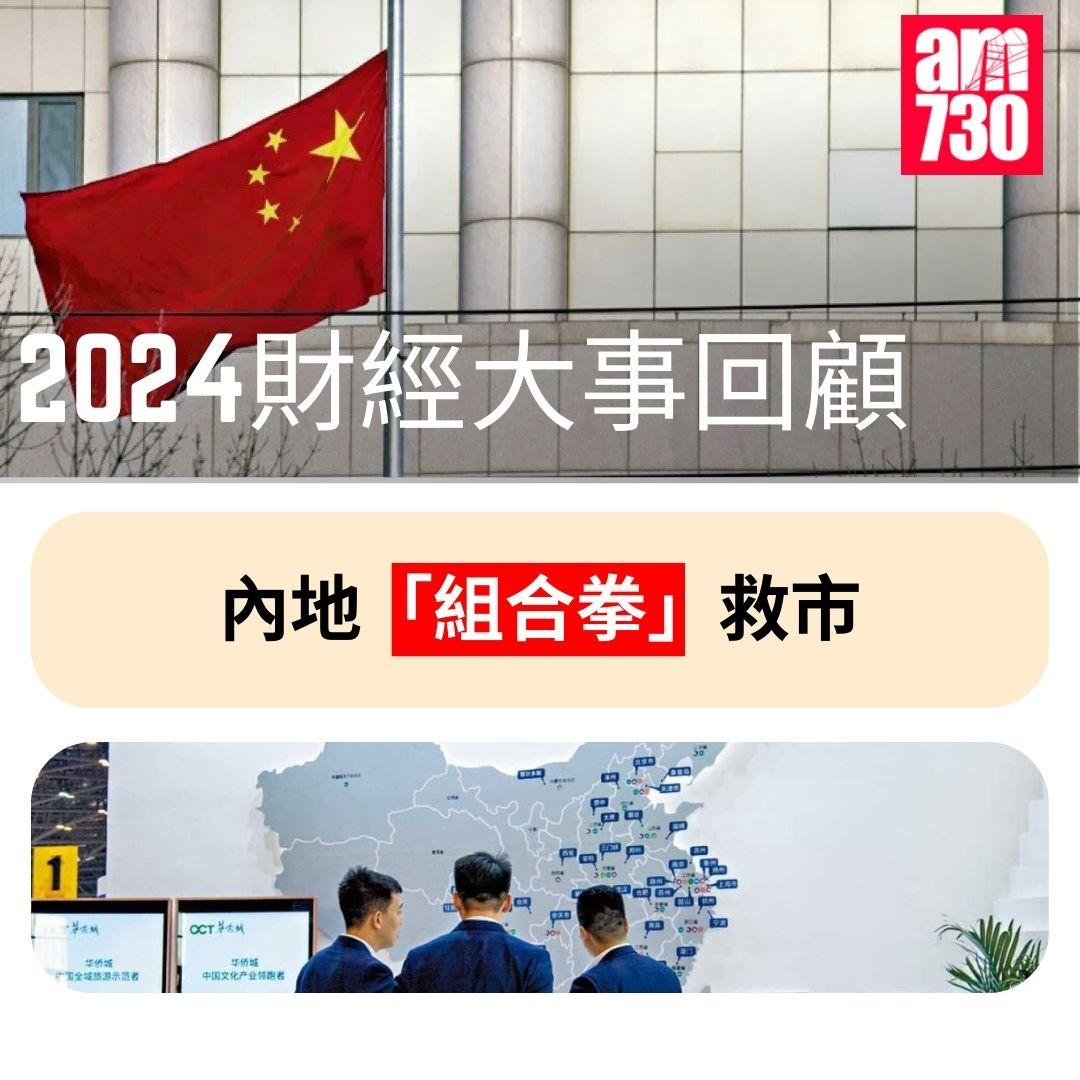 2024財經十大事件