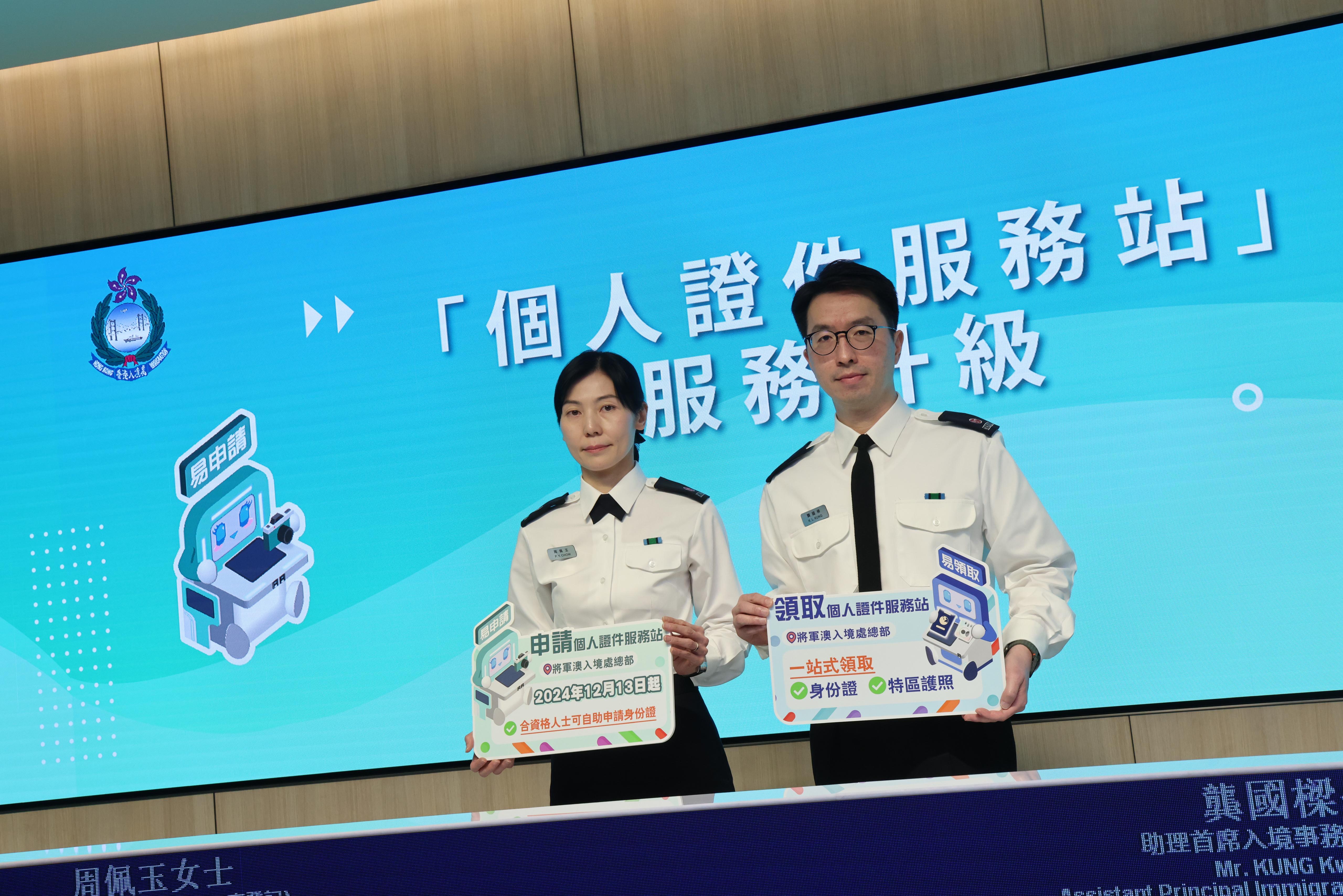 助理首席入境事務主任(人事登記)周佩玉(左)與助理首席入境處務主任(證件)龔國樑介紹新的服務。