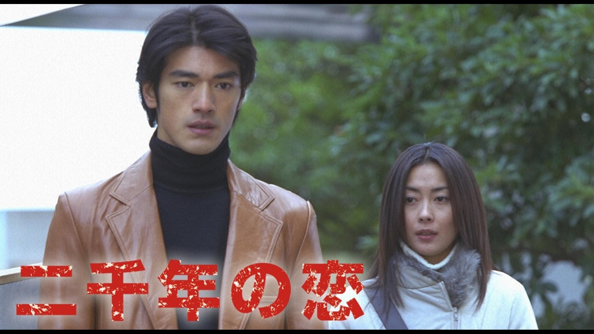 《二千年之戀》