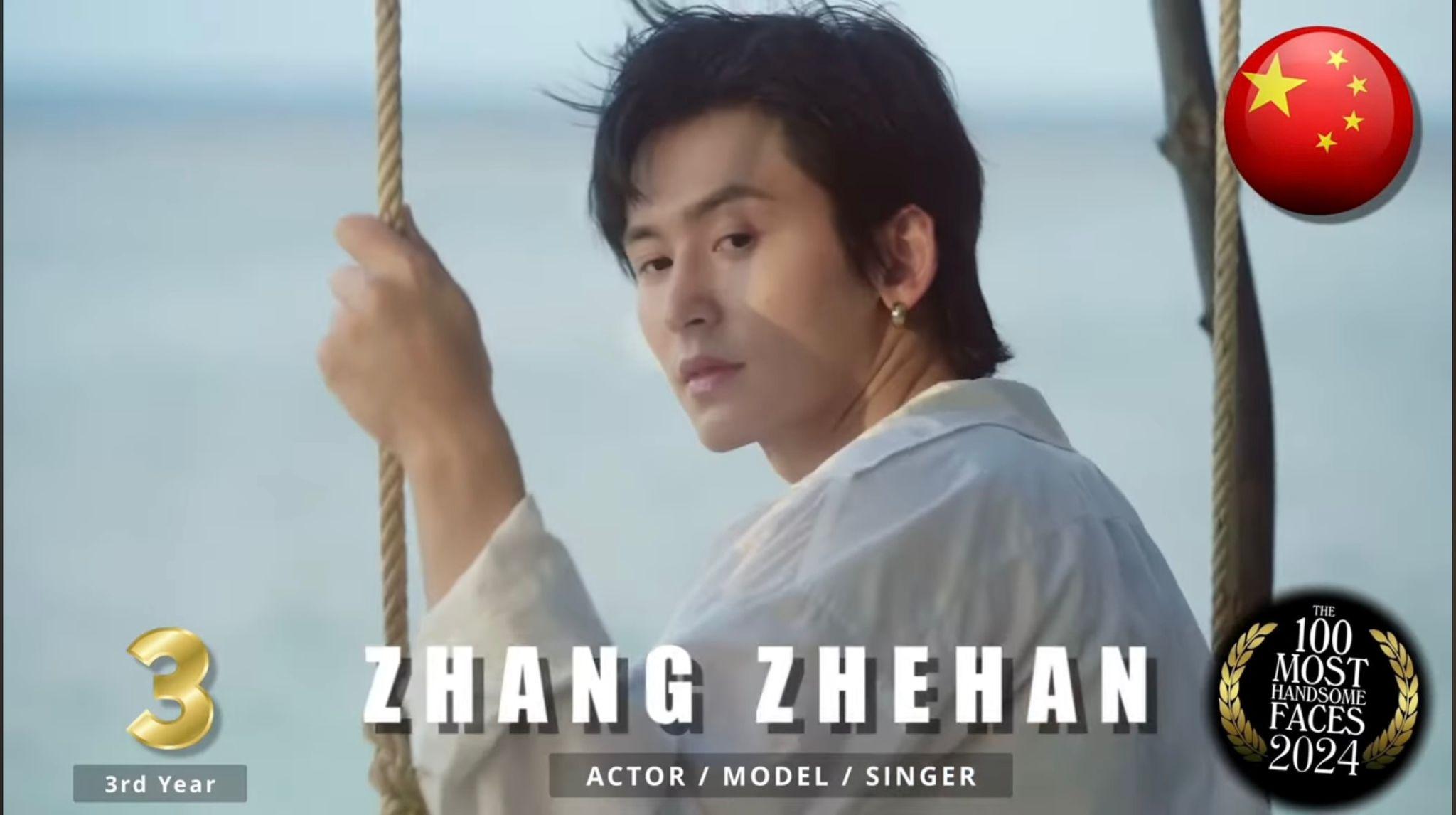 今年季軍是內地男星張哲瀚。