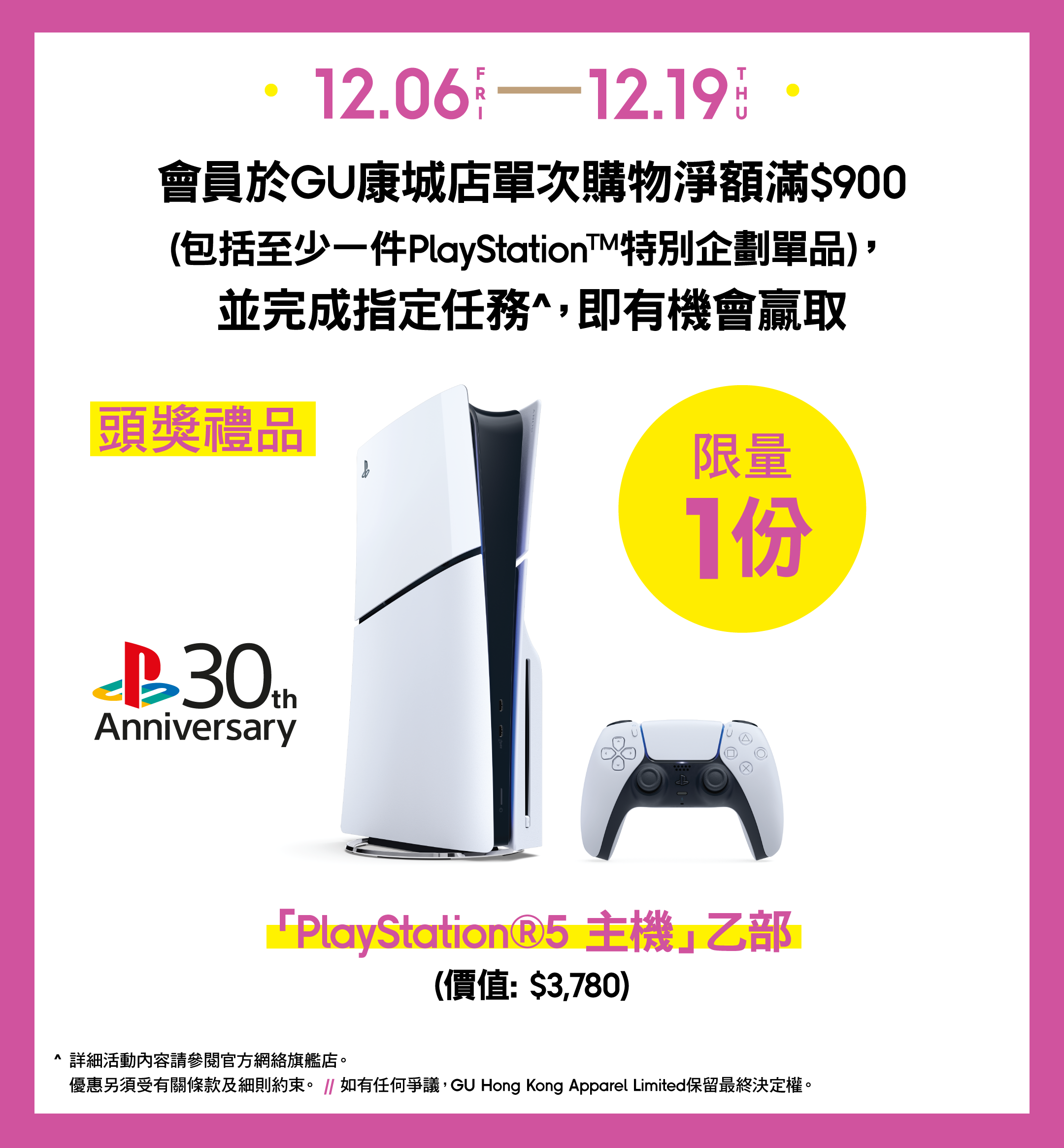 驚喜4:參與有獎活動 有機會獲PlayStation 5重磅好禮