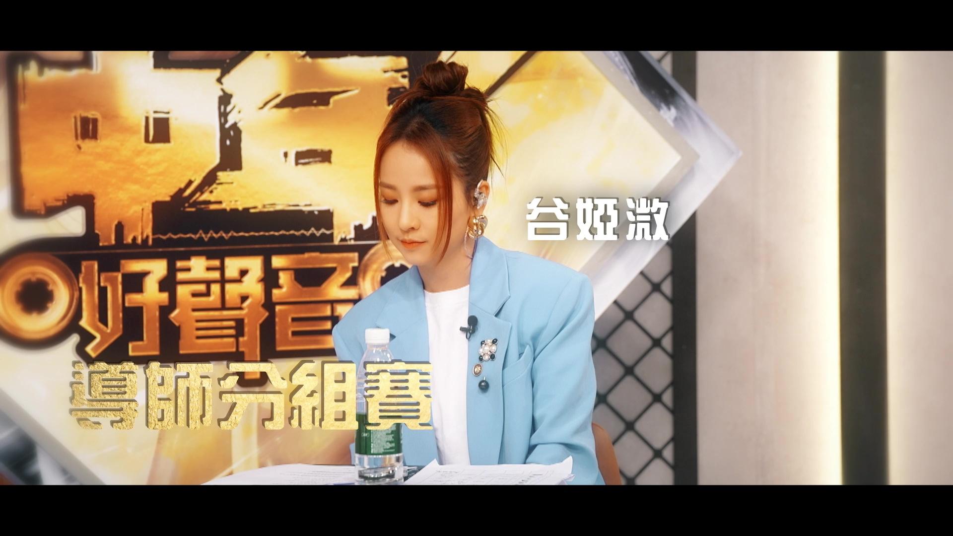 谷婭溦、韋綺姍和謝文雅擔任導師。