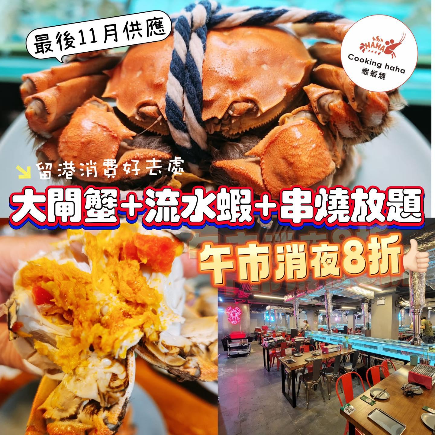 「蝦蝦燒」近日舉行星期六日午市八折等優惠。