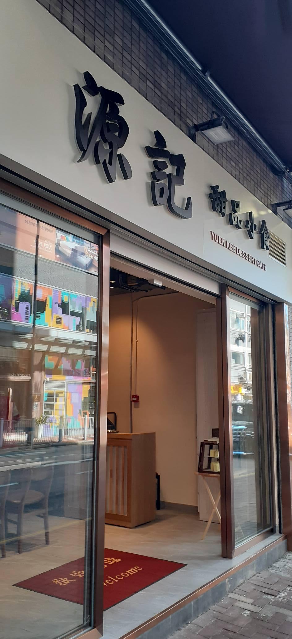 新店位於天后永興街。(相片來源:Facebook西環變幻時群組)