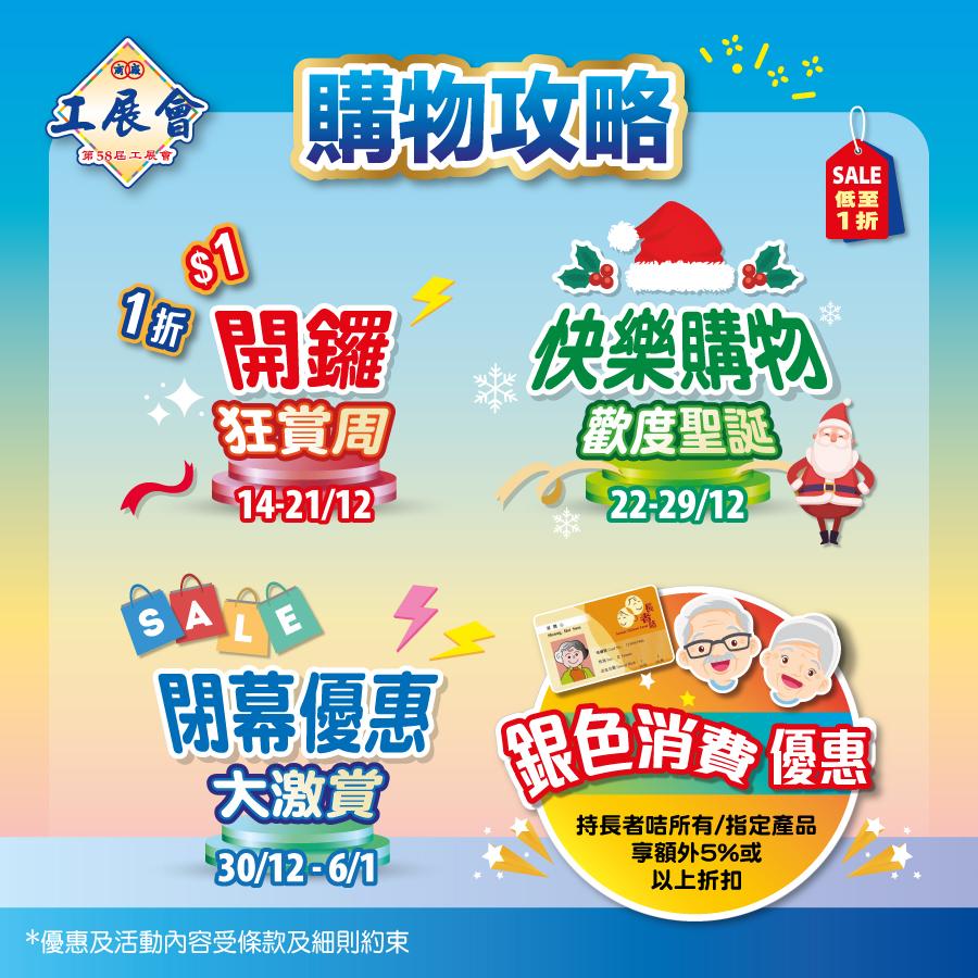 工展會2024,持長者咭享額外5%或以上折扣優惠。(工展會FB)